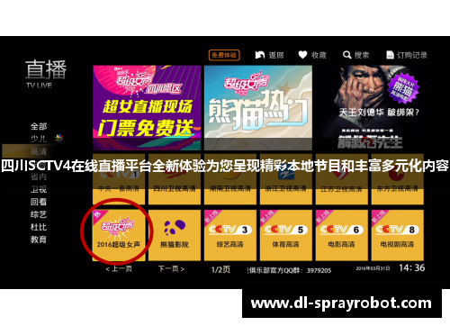 四川SCTV4在线直播平台全新体验为您呈现精彩本地节目和丰富多元化内容