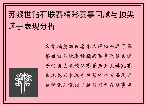 苏黎世钻石联赛精彩赛事回顾与顶尖选手表现分析