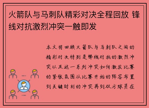火箭队与马刺队精彩对决全程回放 锋线对抗激烈冲突一触即发