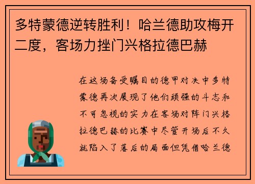 多特蒙德逆转胜利！哈兰德助攻梅开二度，客场力挫门兴格拉德巴赫